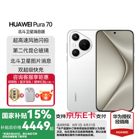 HUAWEIPura70콢ֻҲ500ԪΪֻp70ٷĶزΪֻѩ12GB+512GBϢ桿ٷ4149Ԫ