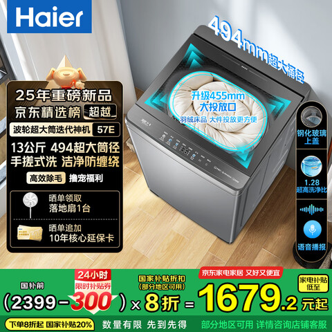 Haier25Ʒ57Eϴ»ȫԶֱִʽƼôAIҲ20%13KG+ִϴ+1679.2Ԫ