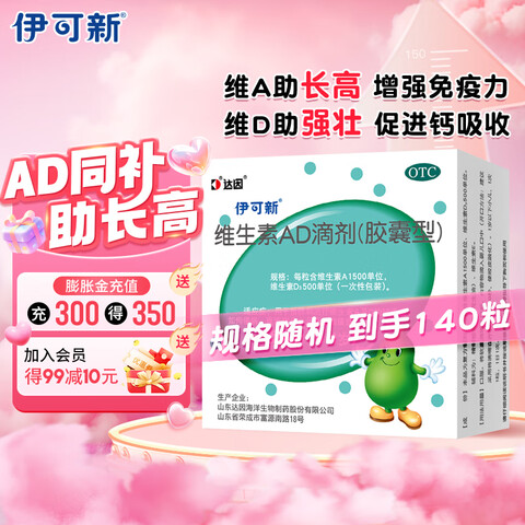 [������]ά����AD�μ�1500IU:500IU*50��1��+[������]ά����AD�μ�1500IU:500IU*90��1�� 77Ԫ