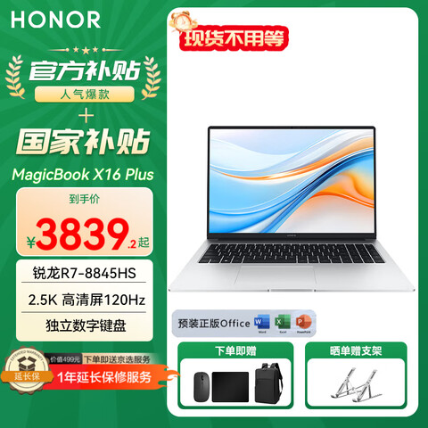 ҫҲ20%X16 Plus 16Ӣᱡ AIȫ칫ѧϰᱡʼǱ R7-8845HS 32G+1T/2.5Kح Ԥװ:Windows 11+Office4799Ԫ
