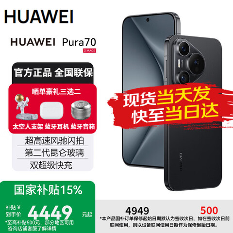 Ϊpura70 Ҳ500Ԫ ٷ ڶز ΪP70ֻ ɰ 12GB+512GBϢ ٷ4149Ԫȯ