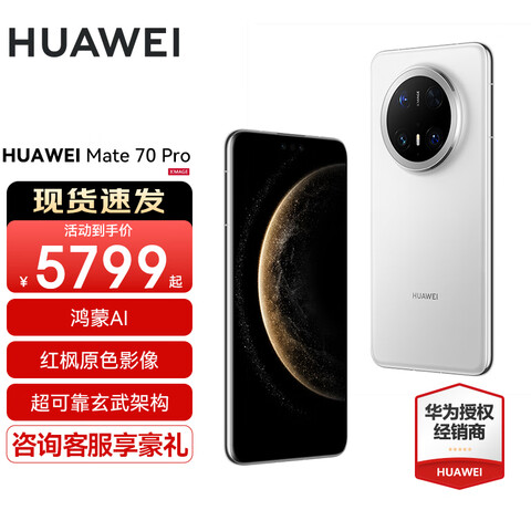 HUAWEIMate70Pro콢ֻΪmate70proƷСҲ췢ԭɫӰΪֻѩ12G+512GBٷ 5247Ԫ