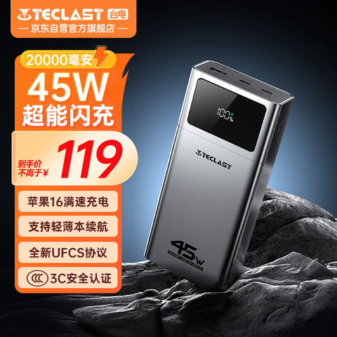 Ӫ̨磨TECLAST籦3C֤20000ʱ45W˫ЯݿϷɻƶԴСƻΪ111Ԫ