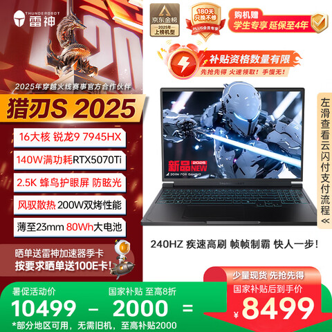 ӪS2025RTX5070Ti16ӢAIϷʼǱ(R9HX16G1T2.5K)20%8499Ԫ