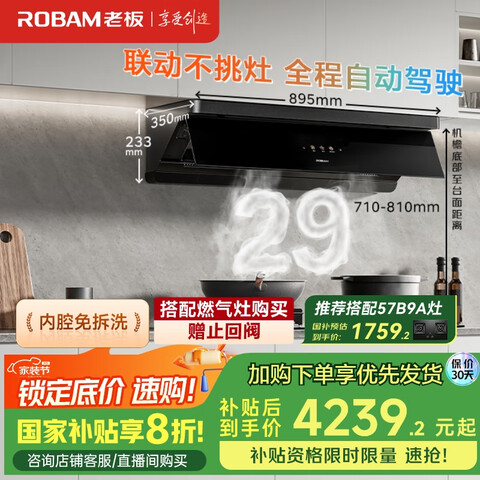 Ӫϰ壨Robam̻һ峬ƽǶҲԾɻ29һЧСھL1Pȼ5299Ԫ