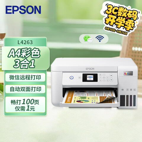 ӪEPSONL4263īʽӡСͲɫA4ߴӡӡ๦һ칫WIFIӡ1143.04Ԫ
