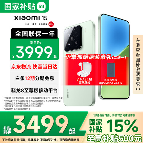 С��15���Ҳ�����Ʒ5G�ֻ�С��15����8�����С���ֻ�ǳ����12GB+256GB���ٷ����䡿