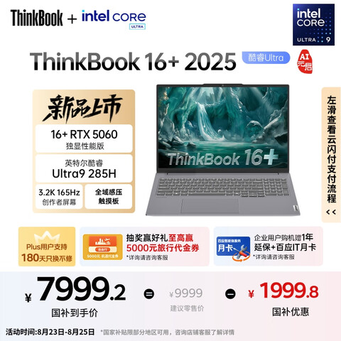 ӪThinkPadҲ20%ThinkBook16+ܰ202516ʼǱԣU9RTX506032G3.2K 7959.21Ԫ