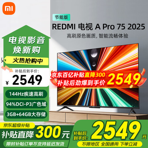 С׵75Ӣ144Hzˢ3+64GBREDMIAPro752025ܰL75RB-APEһЧҵҲ75Ӣ2549Ԫ