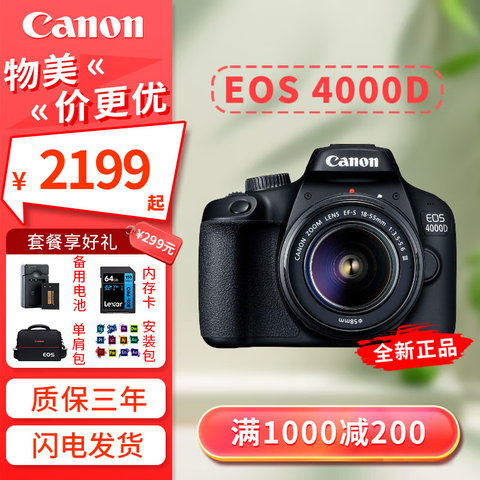 ���ܼ���EOS4000D+18-55mmIII�׻����ż�ȫ�Զ��Խ������������APS-C������ȫ�򹺡�4000D+18-55mmIII�׻��ٷ���׼��