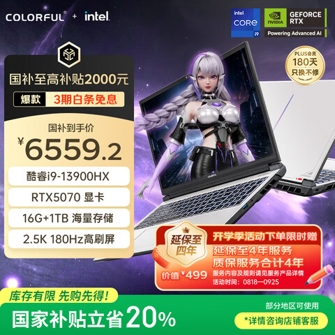 Ӫ߲ʺ磨ColorfulP16Pro13i916ӢϷʼǱ(i9-13900HX16G1TRTX5070180Hz°6559.2Ԫ