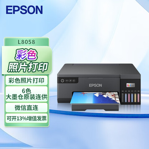 ������(EPSON)L8058A4ī��ʽ��ɫ��ī��ӡ�����ð칫6ɫ��Ƭԭװ������ӡӰ¥����L8058 1797.3Ԫ