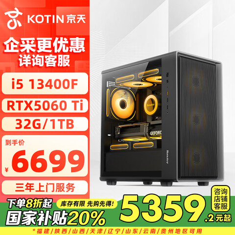 ����Ӫ������13�����i5-13400F/RTX5060Ti/32G/1TB/��Ϸ̨ʽ��������̨ʽ�����Ҳ���20%