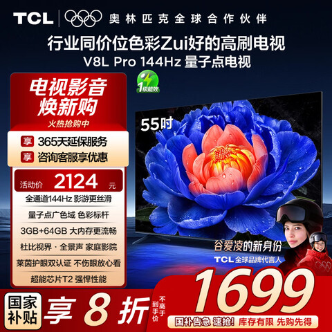 TCL  55Ӣ V8LPro 55V8LPro2024Ԫ