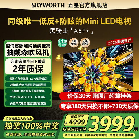 ά75A5F+ʿ75ӢͷѣMiniLEDӻûԾɻҺAI4KƽӲ20%75Ӣ缫ڹֽԭҼ+ӱ3903.2Ԫ