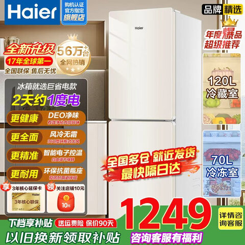 Haierҵ粹20%˫/ŷ˪/ֱһЧ䶳С͵Ծɻ190˫š˪حDEOζ1469Ԫ
