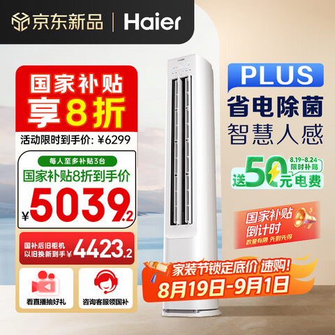 Haier/ յ 3ƥ ʡPlus KFR-72LW/E1-1Plus6273.8Ԫ