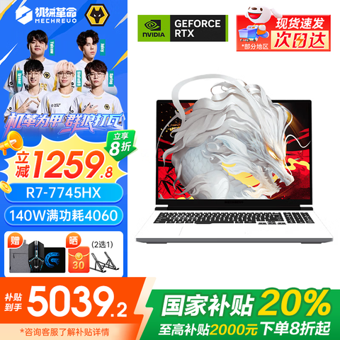 ��е������MECHREVO������16Pro16Ӣ����Ϸ���ʼǱ���������R7��Ѫ4060/4070����2.5K��ˢ��ѧ��ȫ�ܵ羺������20%����è�ס�R7-7745HX+RTX4060�������С�1