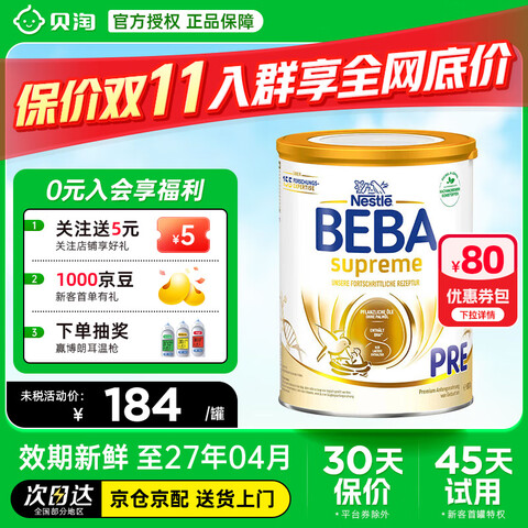 ȸ͵¹BEBA汴ͳ߶Ӥ׶̷6HMOȸbebaPreΣ°1Σ 178Ԫ