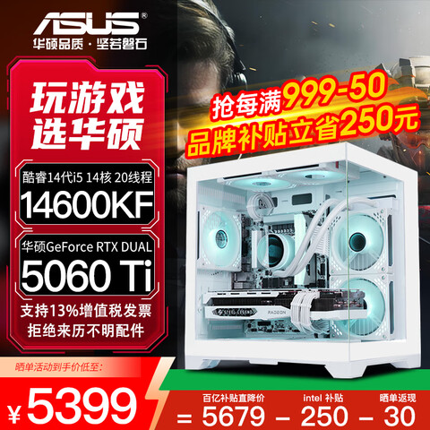 ��˶ȫ��ͰRTX5060Ti/5060����14600KF��װ���������羺��Ϸ����5070ȫ��̨ʽ��DIY������ɫ������14600KF+��˶RTX5060Ti������