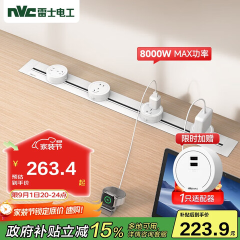 NVC雷士电工 暗装轨道插座 嵌入式可移动滑轨插座插线板 80厘米+五孔*4 白色 256.82元