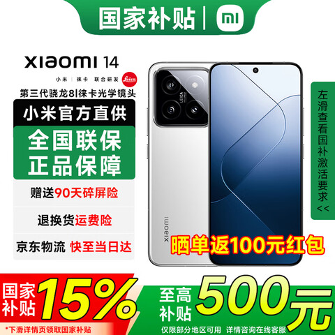 MI/С 14 ֻ 8Gen3 ɫ 16+512G2284.95Ԫ