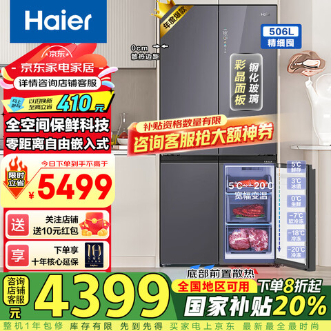 haierͬ506l䲣ʮֶԿŴȫռ䱣ǶһЧeppҲ20%506l+ȫռ䱣+Ƕ+epp...4199.2Ԫ