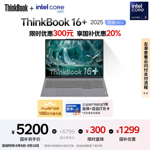 ӪThinkPadҲ20%ThinkBook16+2025ᱡ칫ӢضUltra516Ӣ32G1T3.2KʼǱ