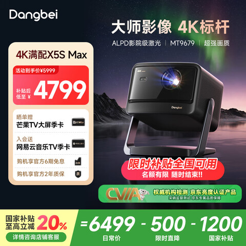 X5SMAXͶӰǼ4Kһ廯̨ͶӰͥӰԺ2800CVIAʦԱȶ4+128G 5999Ԫ
