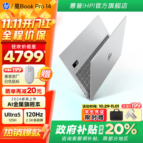 ���գ�HP�������Ҳ���20%���ʼǱ����� ��Book Pro14 AIս���� �߶˽����콢�������ᱡ�� Ultra5-125H 16G 1T 2.5K ��