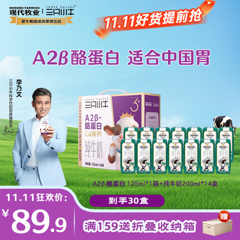 �ִ���ҵ���������Ƽ�����ֻСţA2��-�ҵ��״�ţ�̶�ͯţ�������A2��-�ҵ��״�ţ��125ml*16+��ţ��200ml*14��