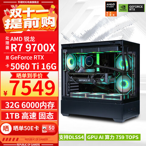 ˶ROGȫͰAMD 9700X/RTX5060Ti 16G/RTX5070̨ʽԿװԵ羺ϷȾAIDIY һ:9700X+RTX5060Ti 16G