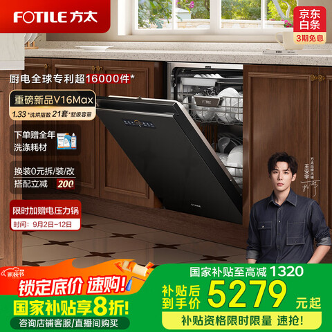 Ӫ̫FOTILE¿ϴǶʽȫԶ۴21鶯302-V16Max 6599Ԫ