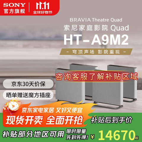 ���ᣨSONY��HT-A9M2��ͥӰԺ���ܸ߶˱ڹ����������ͥӰԺ���ӻ���������ű�3D����������������������HT-A9M2��������������ȫ��������ѯ�ͷ�...