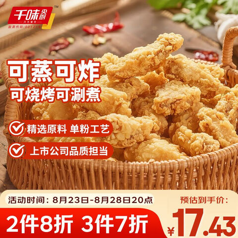 ӪǧζС⽷1װҹС¾Ʋ˿ըʳİƷ17.43Ԫ