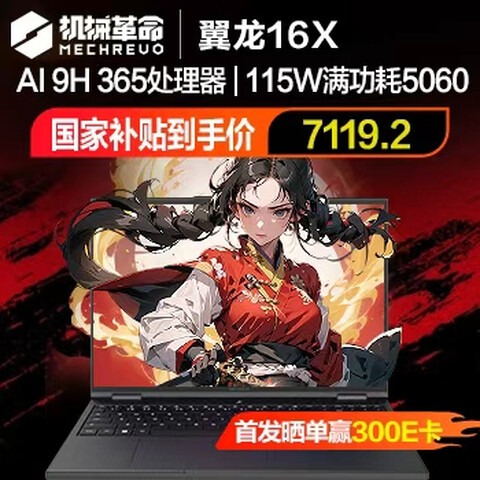 Ӫе16Pro(R9-9955HX32G1TRTX5060300Hz) 6691.22Ԫ