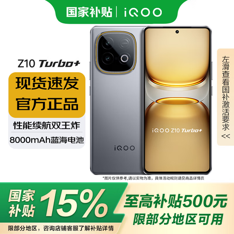 vivoiQOOZ10Turbo ���Ҳ���8000mAh���������������9400 �콢о���ػ�12 256G�ٷ��ײ� 1615.9Ԫ