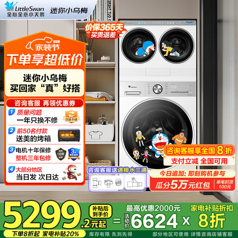 С��죨LittleSwan������ϴ�»�˫Ͳ����ϴ����������Ͳϴ�»��������ϴ��һ�塾����С��÷������ϴ���桿С��÷3.0���������+����С��÷