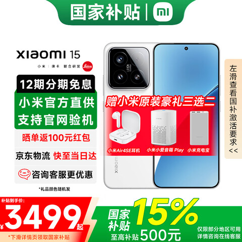 СףMIС15 Ʒ5GСֻ ֻС15 Ҳ Сֻ15 ɫ 12GB+256GB ٷ䡿 2852.1Ԫ