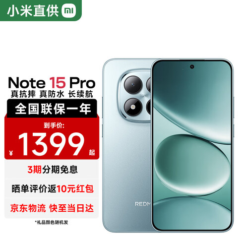 С�ף�MI��Redmi����Note15Pro5G���Ҳ�������7400-UltraС�׺����ֻ�������8GB+256GB���ٷ����䡿 1155.15Ԫ