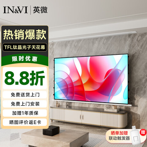 ����Ӫ��Ӣ΢��IN&VI��ͶӰĻ��Ƕ��ʽTYL�ҹ���150Ӣ��16:9����ʽ�컨Ļ���綯�����Զ�����ͶӰ����Ļ���ü��� 5399.1Ԫ