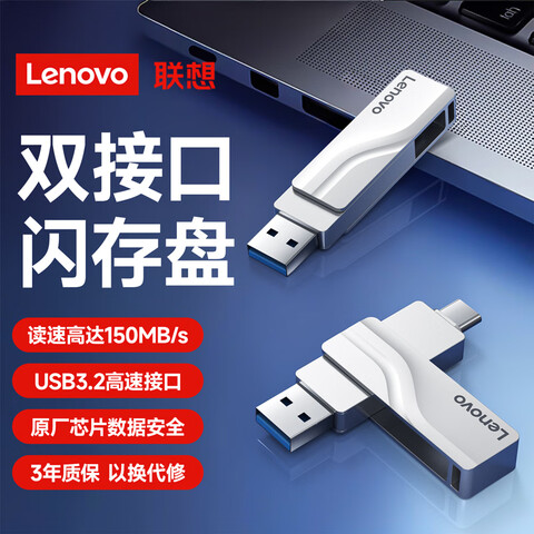 ��Ʒ�ϼۣ����� Lenovo 32GB U��Type-C˫�ӿڲ��ֻ�U�̴����� USB3.2����˫ͷ����U�̳���ѧϰ���԰칫��������35.79Ԫ