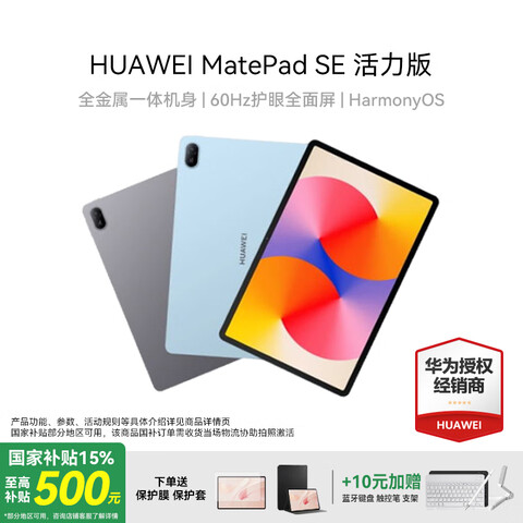 ��Ϊ��HUAWEI�������Ҳ���15%��ƽ�����MatePadSE11Ӣ��2024��ѧϰ���ֶ���һIPad�������8+128GWifi���ƻҹٷ�����+�µ����� 979Ԫ