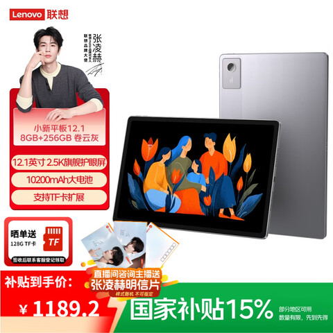 ���� С��ƽ�� 12.1Ӣ�� ƽ����� 10200mAh������ ���ƻ� 8+256G 1019.15Ԫ(������)