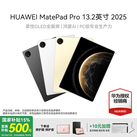 ��Ϊ��HUAWEI��ƽ����ԡ����Ҳ���15%��MatePadPro13.2Ӣ��2025��Ʒ����ѡ144H��ˢ����ȫ����12GB+256GBWiFiح��ڹٷ����� 4349Ԫ
