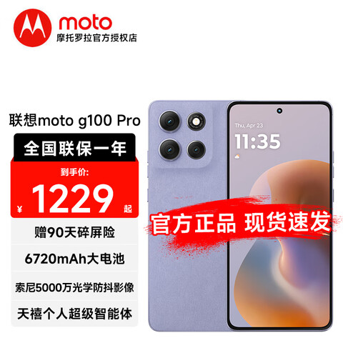 Ħ��������Motorola������motog100Pro1.5K������6720mAh���������IP68��ˮ��Ʒ5G�ֻ������12GB+512GB 1189.15Ԫ