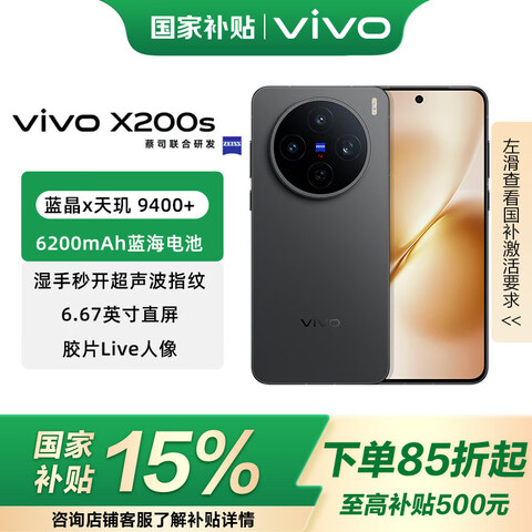 vivo X200S �ֻ� ����9400+ ��� 12+256G 3089.1Ԫ