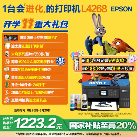 ӪEPSONL4268īʽɫ߶๦һ/칫ӡӡӡɨwifiԶ˫棩1549Ԫ