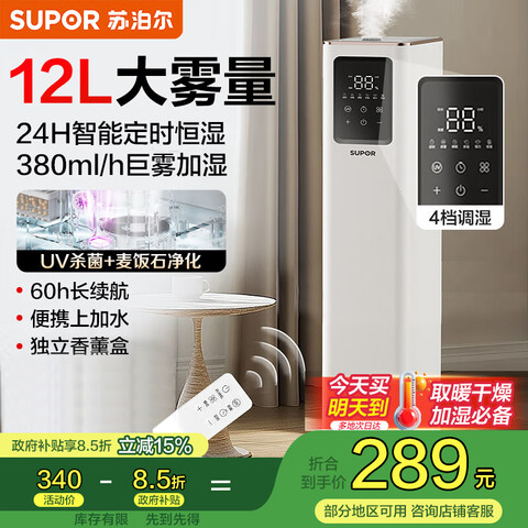 �ղ�����SUPOR����ʪ������������ʪ�������и�Ӥ���������������칫�����Ҽ�������С���ϼ�ˮ�־���������-��������380mL/h 269Ԫ