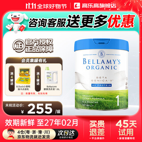 װ׽ԭװӤ׶䷽̷ۺA2800gDHAҶرװ׽1 269Ԫ